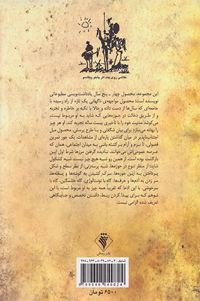 دن کیشوت در شهر